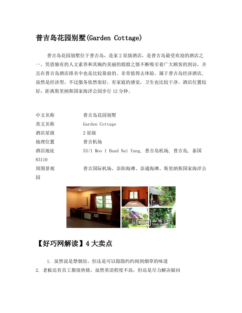 普吉岛花园别墅(Garden+Cottage)