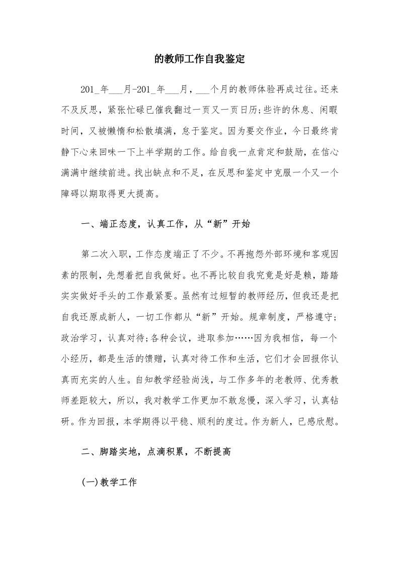 的教师工作自我鉴定