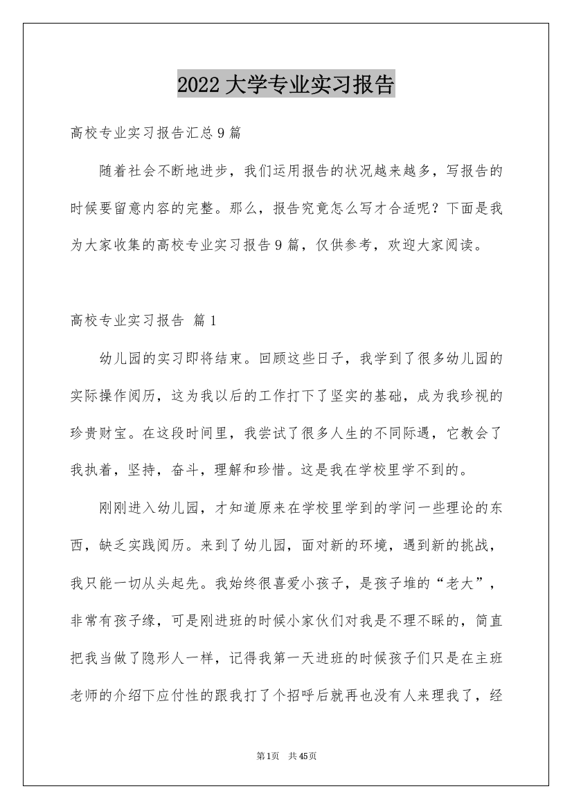 2022大学专业实习报告_66