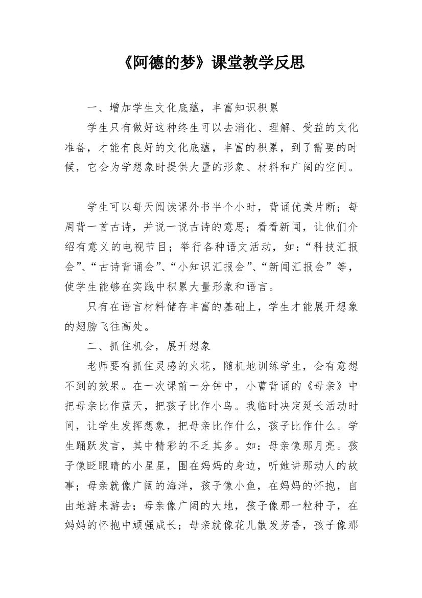 《阿德的梦》课堂教学反思