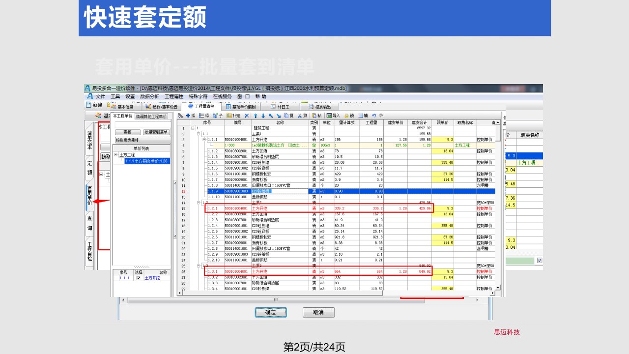 谈水利造价如何提高工作效率