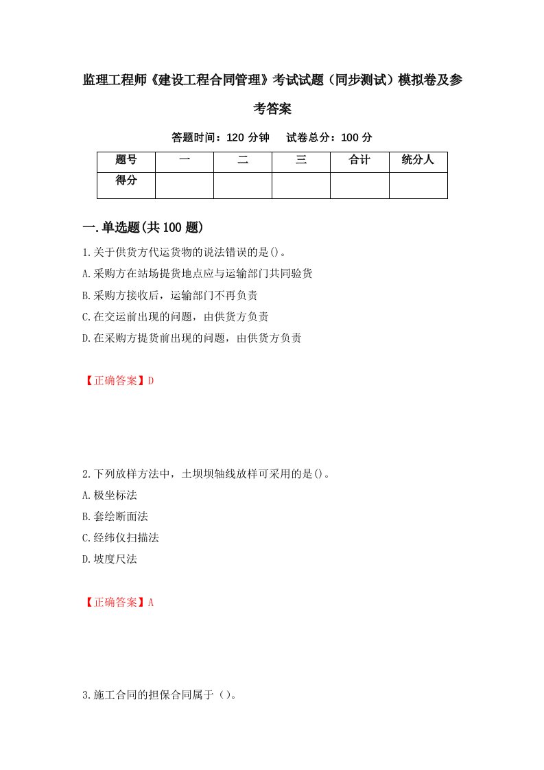 监理工程师建设工程合同管理考试试题同步测试模拟卷及参考答案51