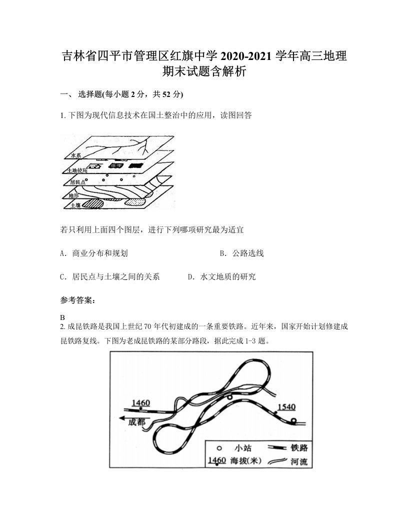 吉林省四平市管理区红旗中学2020-2021学年高三地理期末试题含解析