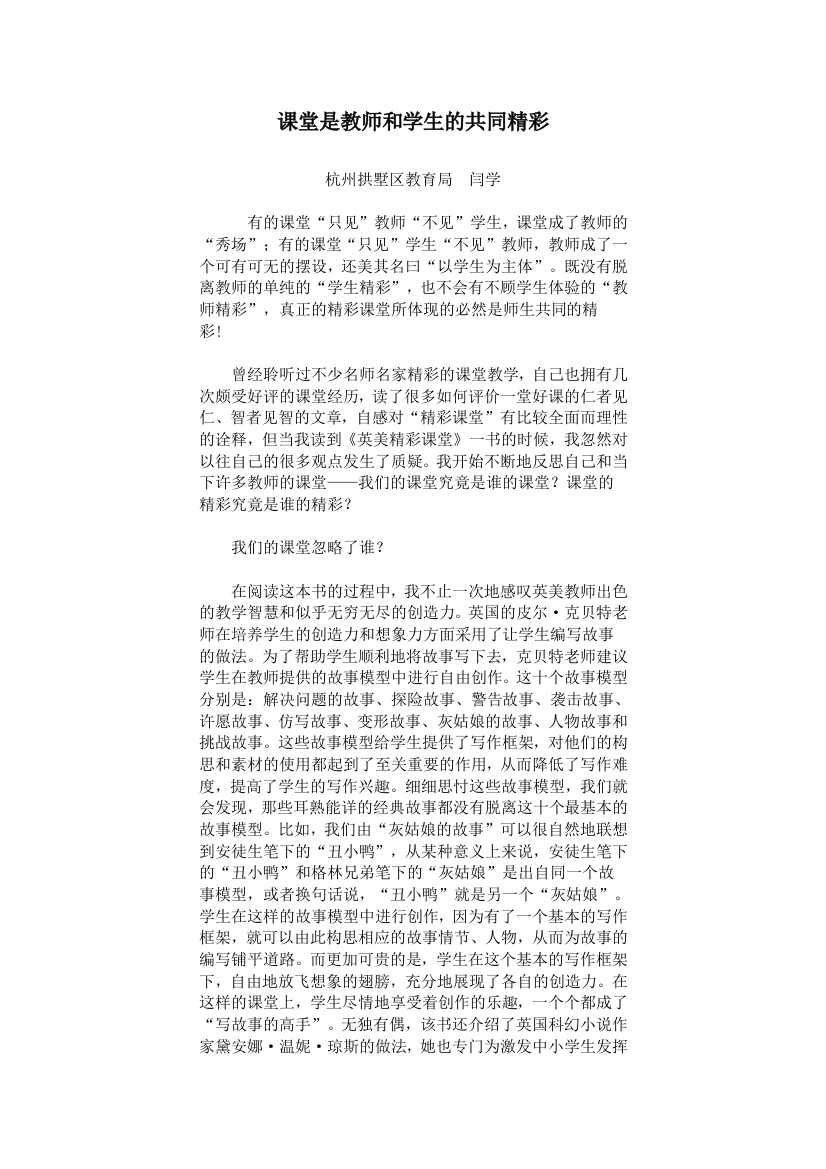 课堂是教师和学生的共同精彩