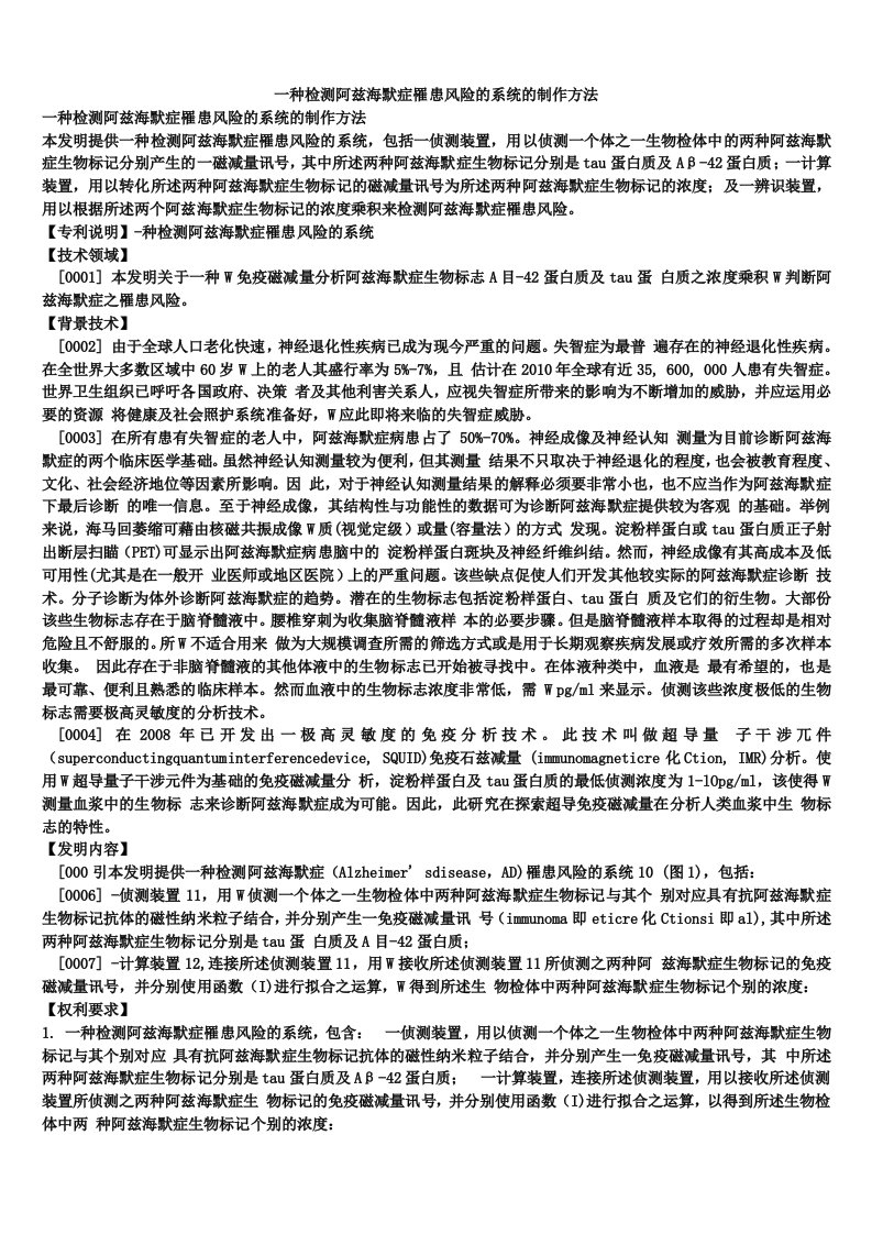 一种检测阿兹海默症罹患风险的系统的制作方法