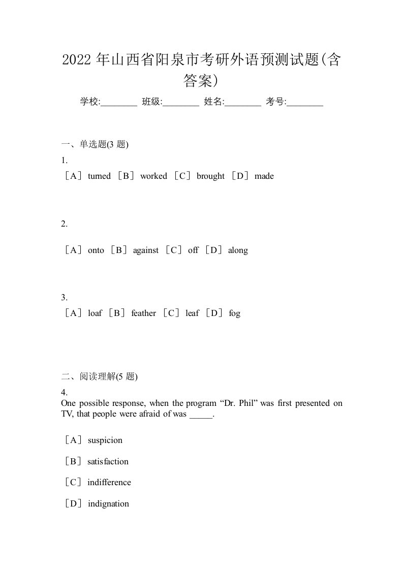 2022年山西省阳泉市考研外语预测试题含答案