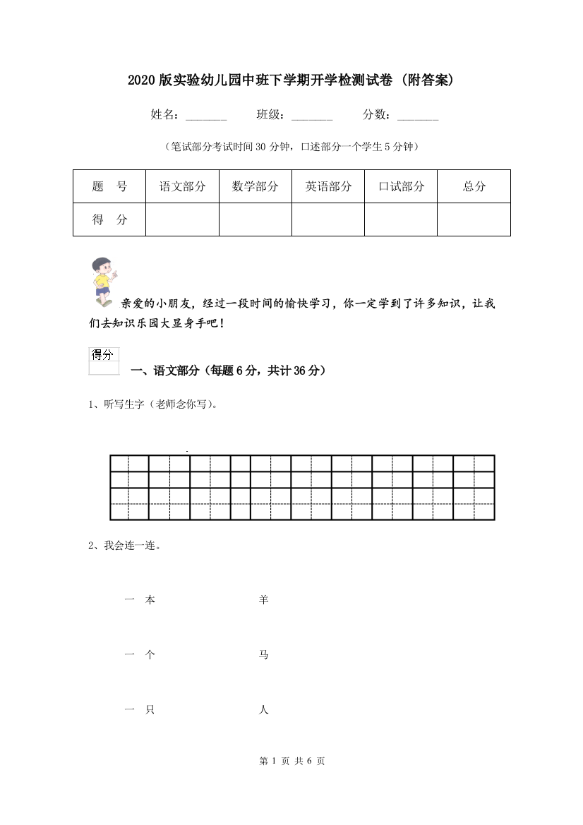 2020版实验幼儿园中班下学期开学检测试卷-(附答案)