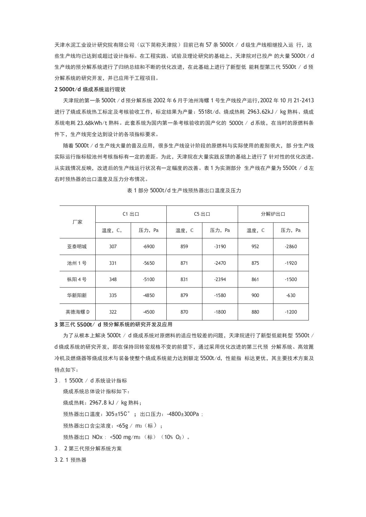 天津院TTF分解炉