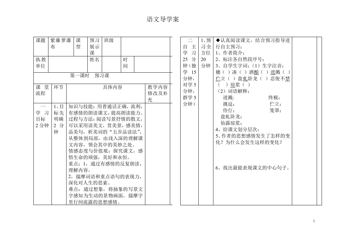 《紫藤萝瀑布》表格式导学案