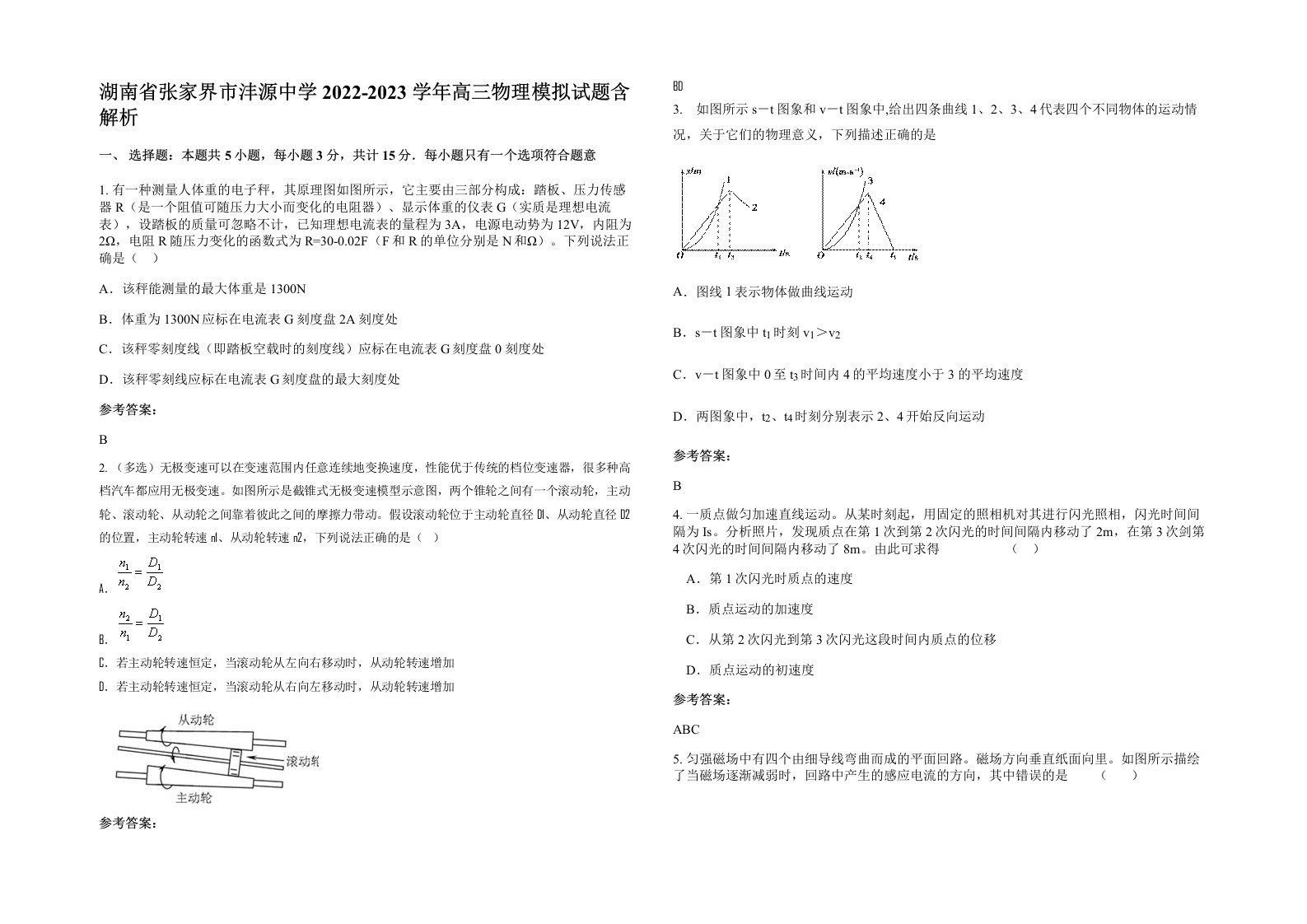 湖南省张家界市沣源中学2022-2023学年高三物理模拟试题含解析