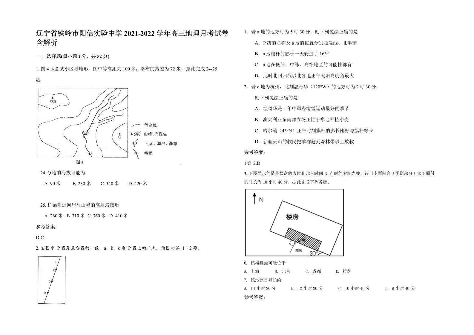 辽宁省铁岭市阳信实验中学2021-2022学年高三地理月考试卷含解析