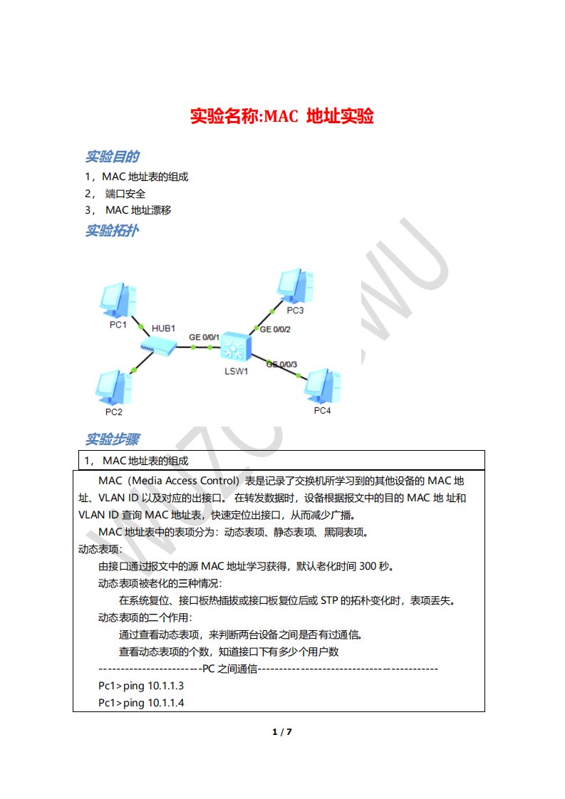 MAC地址实验