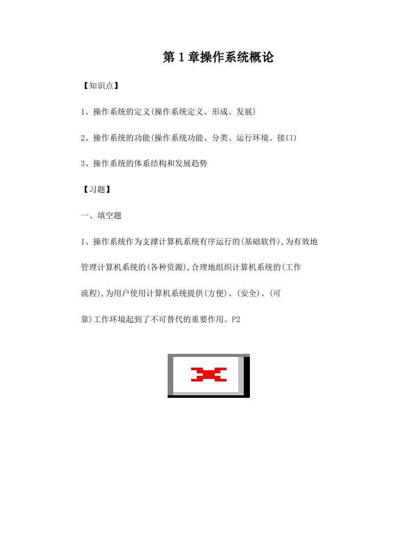 电大网络实用技术基础总结辅导练习1