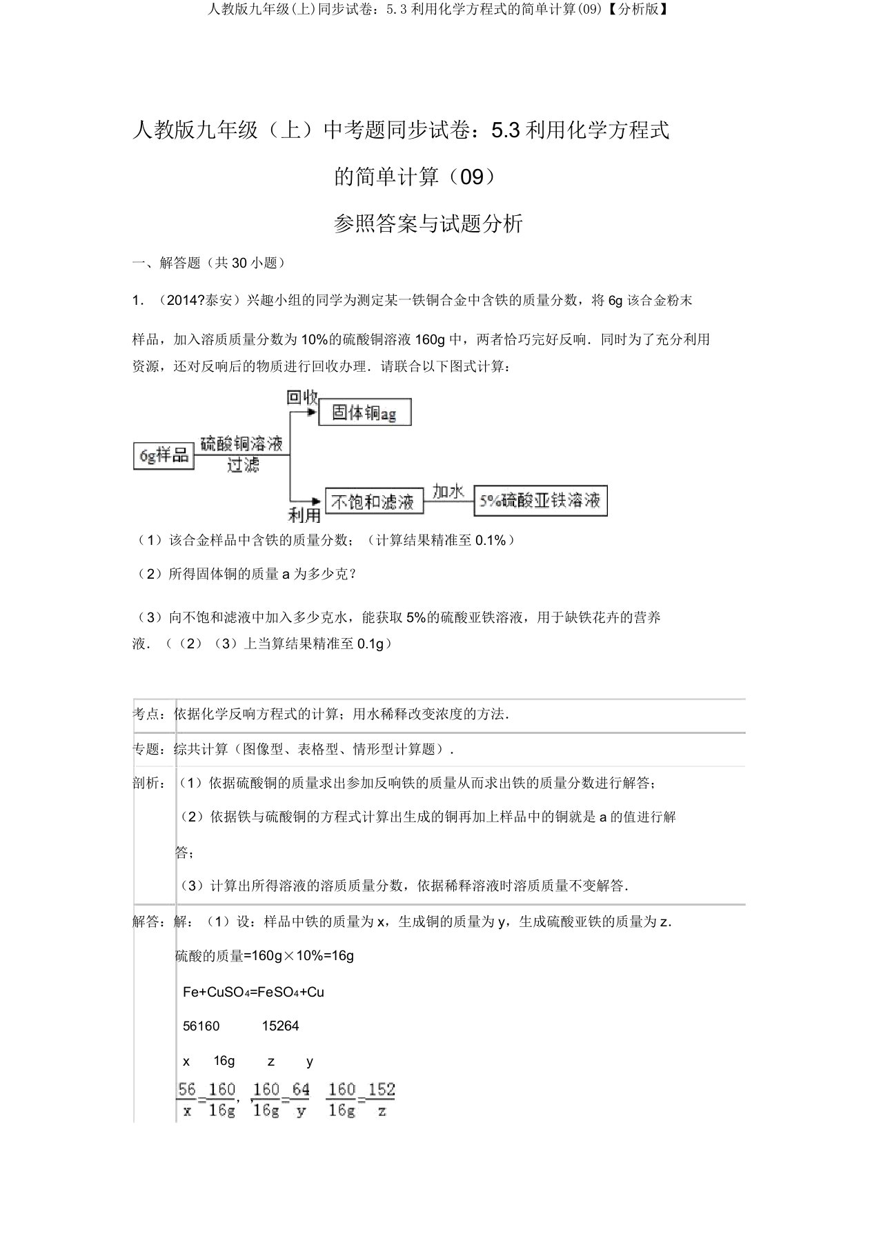 人教版九年级(上)同步试卷：5.3利用化学方程式的简单计算(09)【解析版】