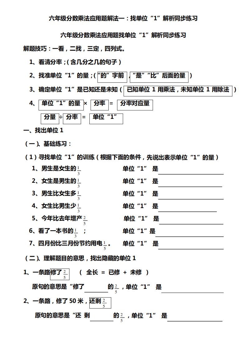 部编版小学数学六年级上册分数乘法应用题解法一：找单位“1”解析同步练习