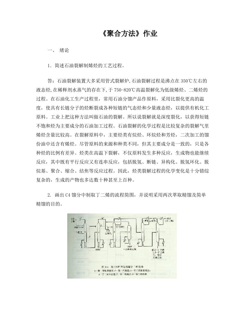 聚合方法作业