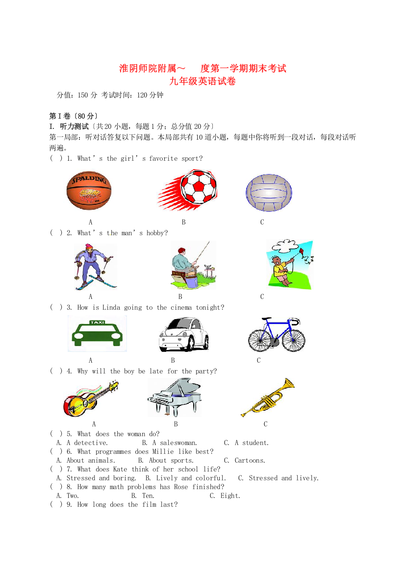 （整理版）淮阴师院附属第一学期期末考试