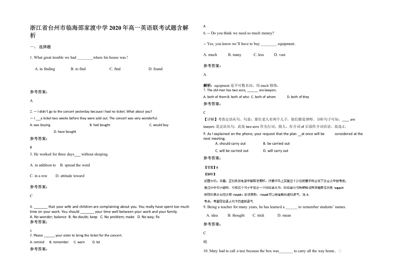 浙江省台州市临海邵家渡中学2020年高一英语联考试题含解析