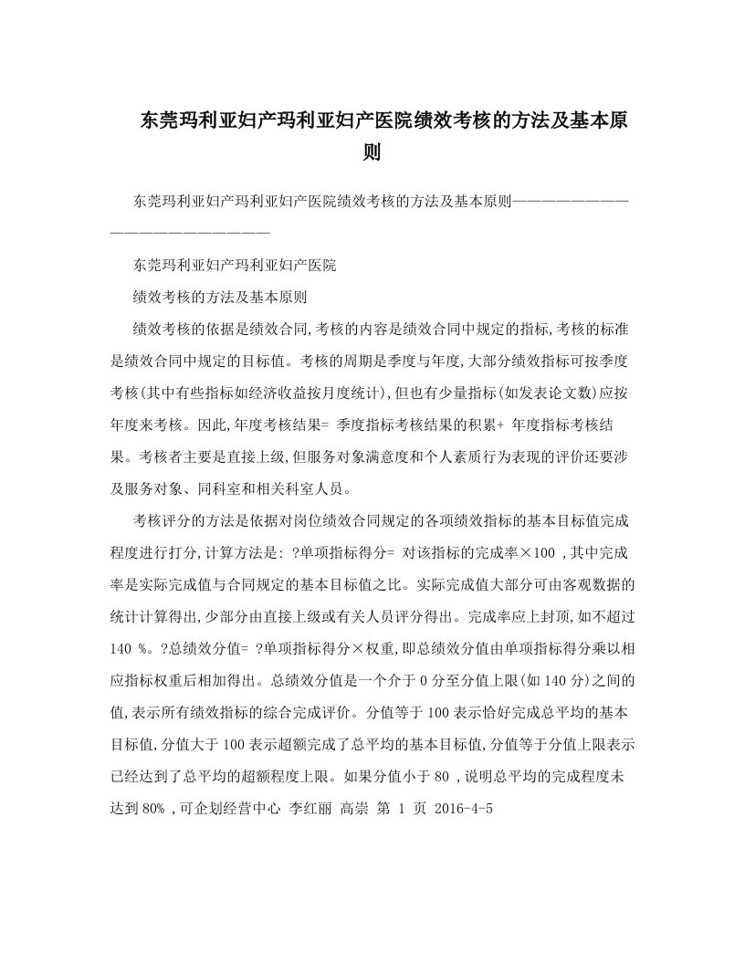 ziiAAA东莞玛利亚妇产玛利亚妇产医院绩效考核的方法及基本原则