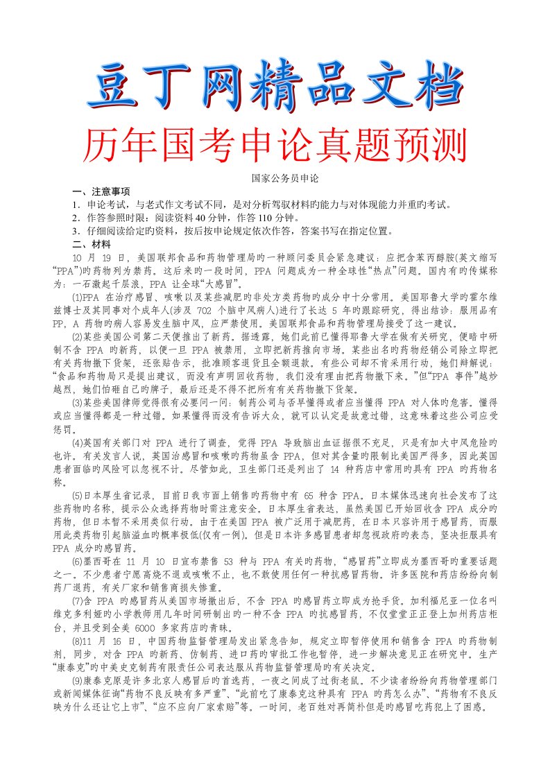 2022年历国考申论真题预测目答案详细解析申论热点汇总