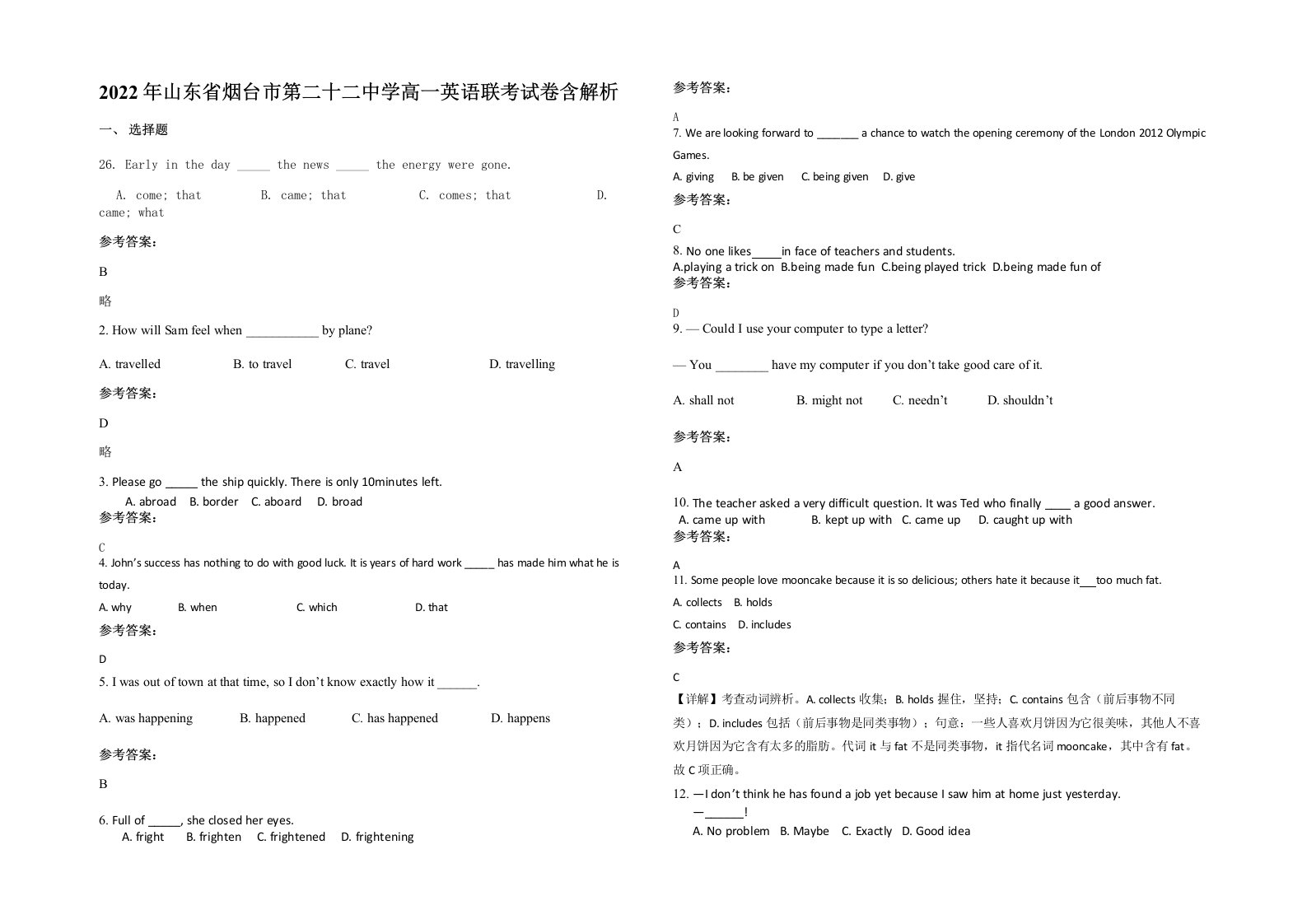 2022年山东省烟台市第二十二中学高一英语联考试卷含解析