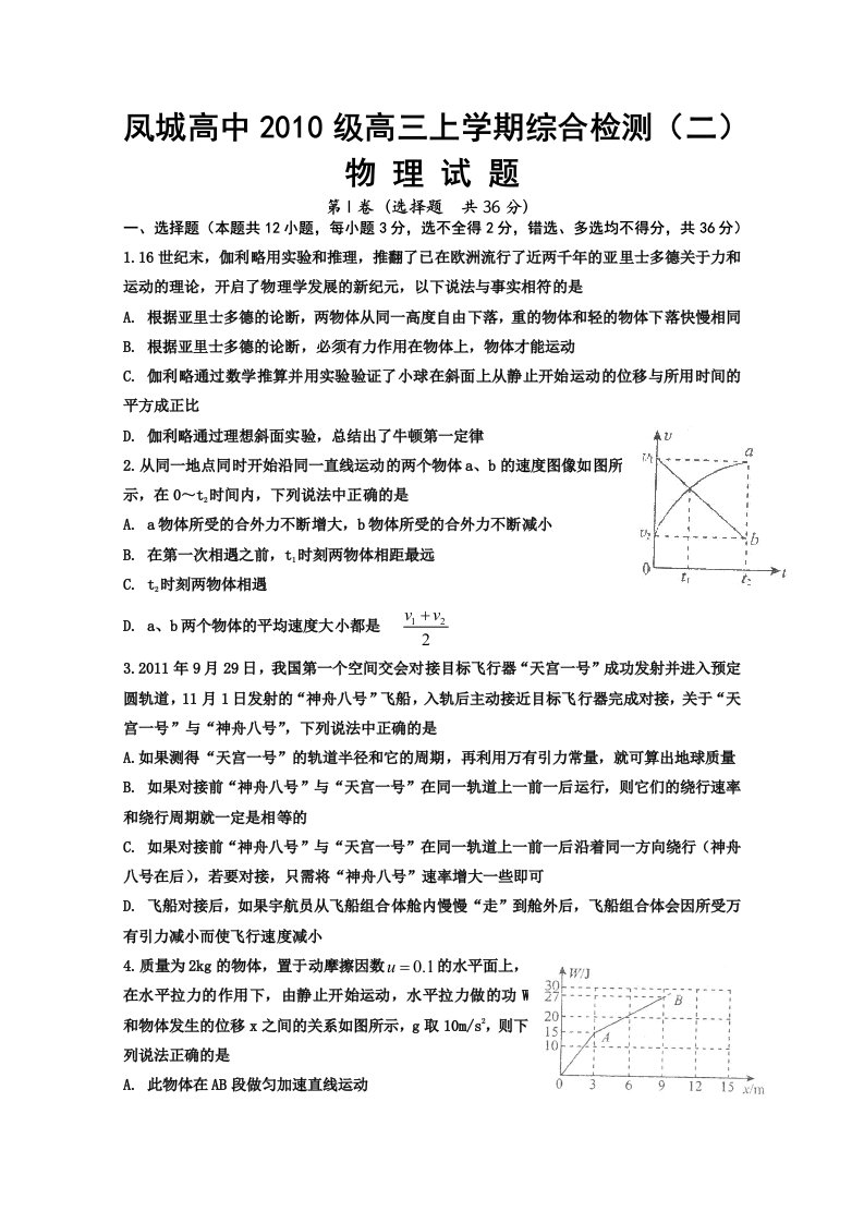 山东省莱芜市凤城高中2013届高三第二次月考物理试题