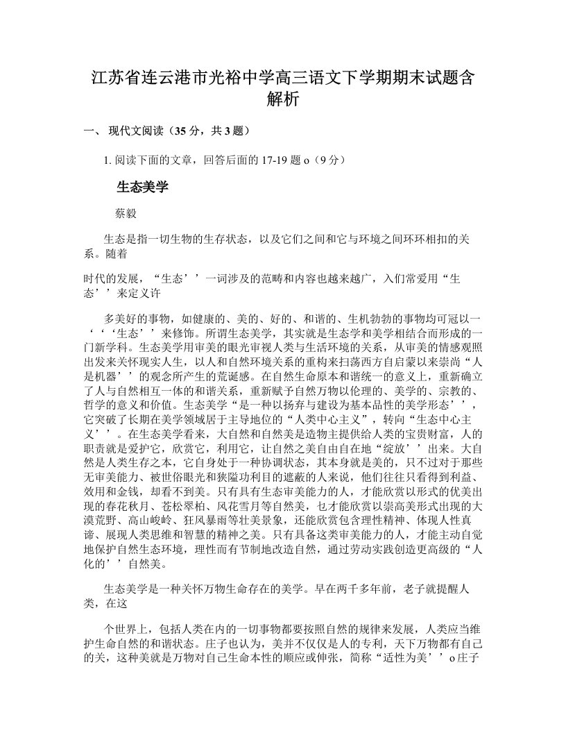 江苏省连云港市光裕中学高三语文下学期期末试题含解析