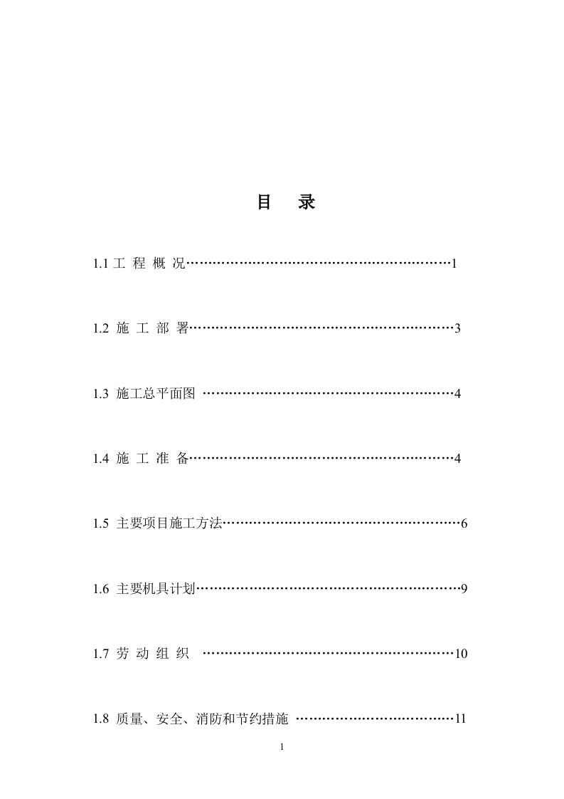 范本单位工程施工组织设计的课程设计