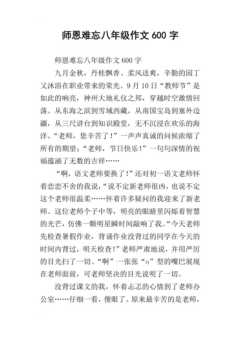 师恩难忘八年级作文600字