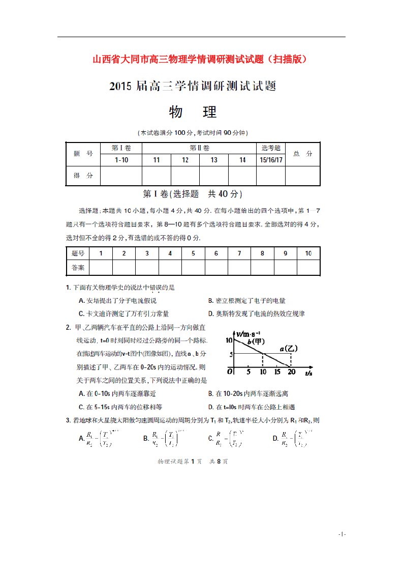 山西省大同市高三物理学情调研测试试题（扫描版）