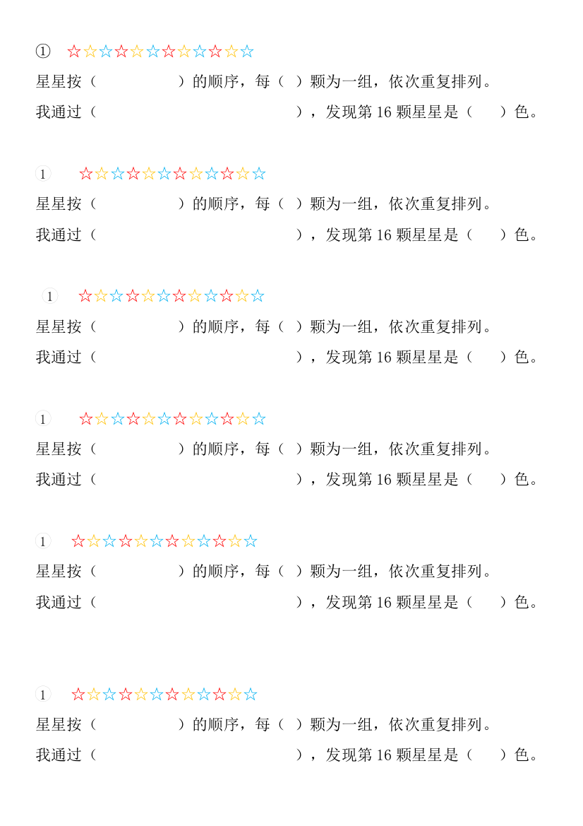 小学数学人教二年级解决与排列规律有关的问题学生课上用的题卡