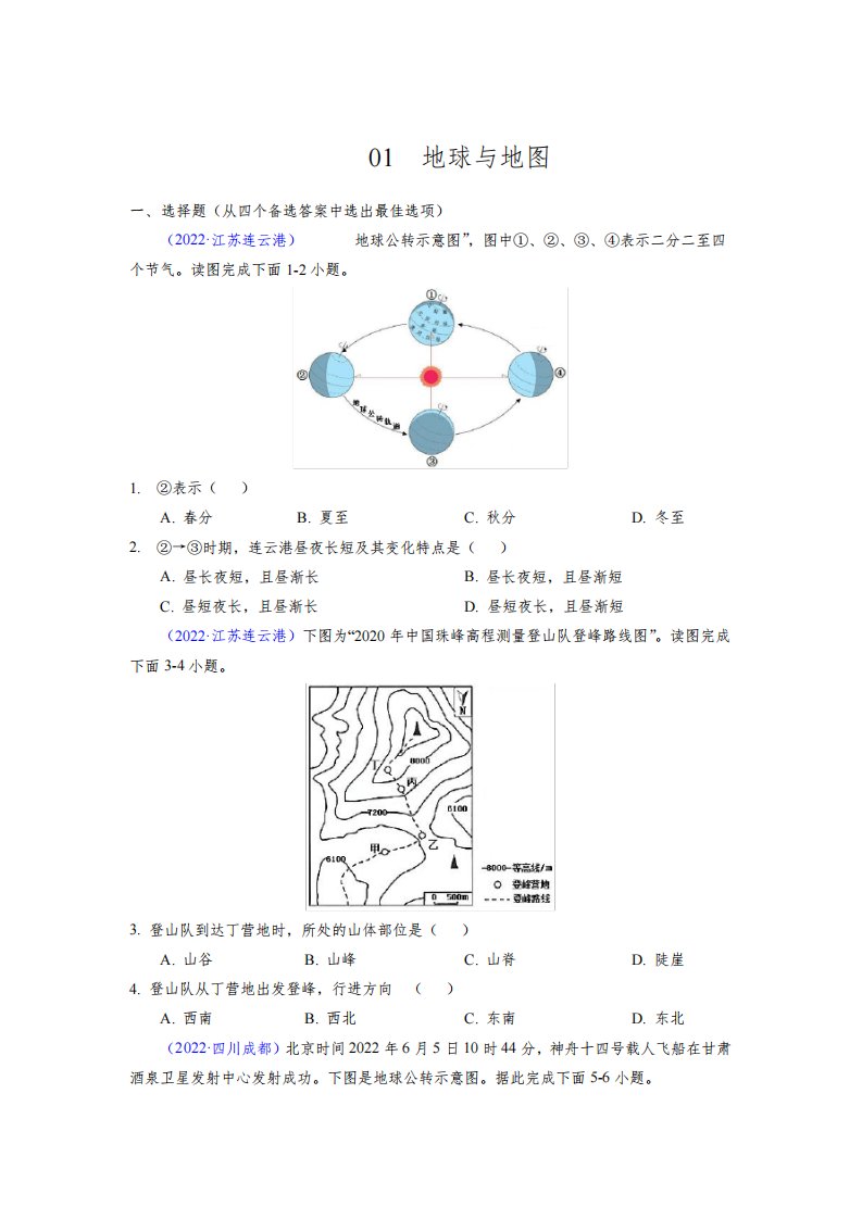 地球与地图中考地理真题分项汇编