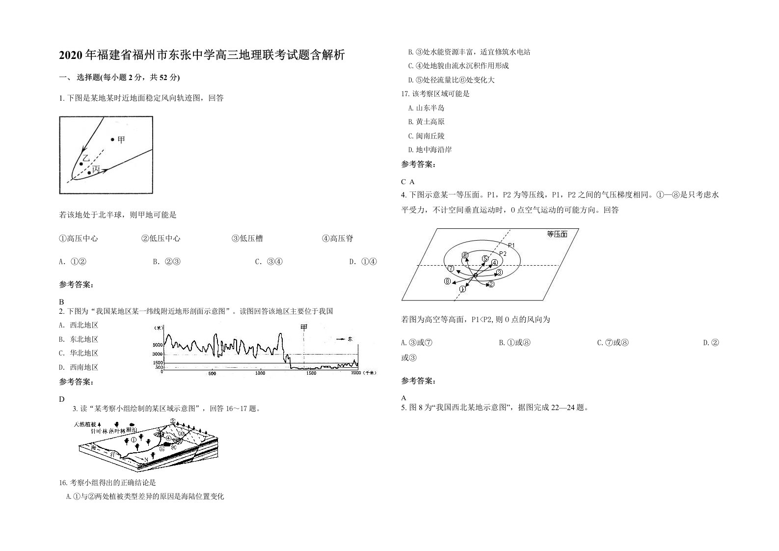 2020年福建省福州市东张中学高三地理联考试题含解析