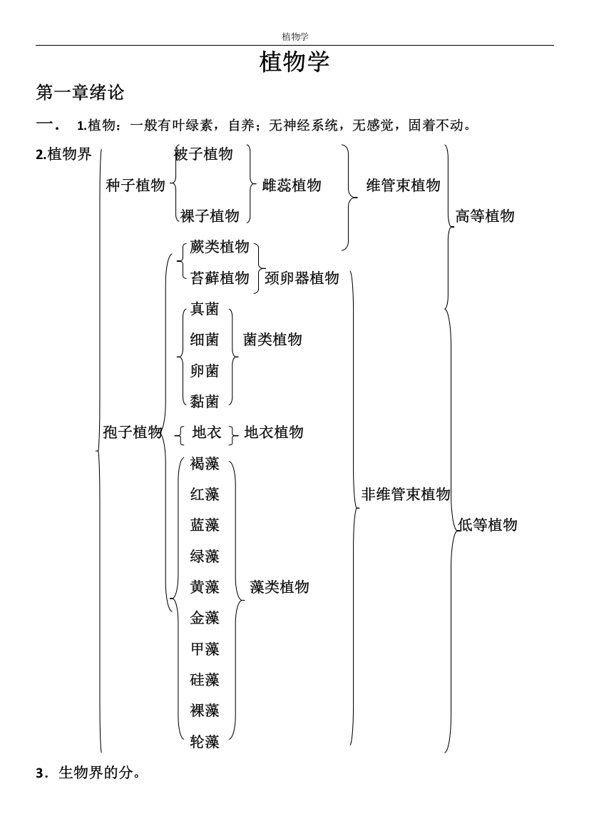 植物学知识点总结