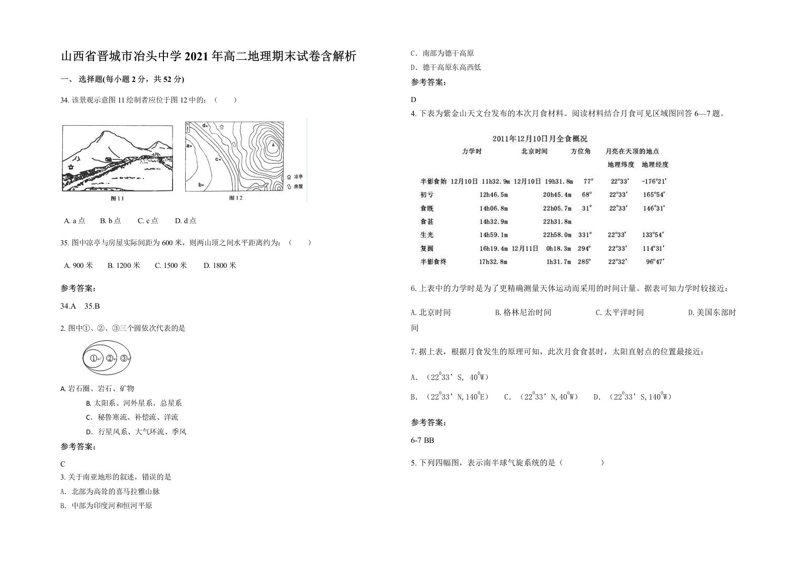 山西省晋城市冶头中学2021年高二地理期末试卷含解析