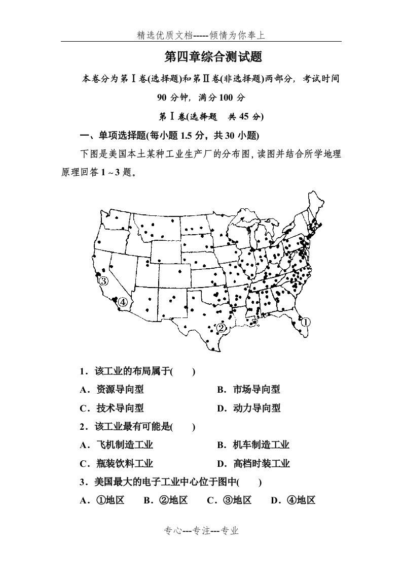 高一地理必修2第四章综合测试题(共20页)