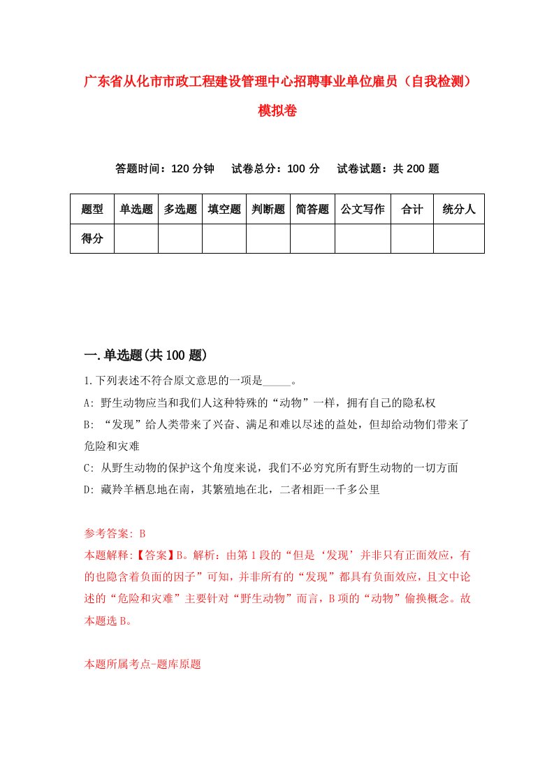 广东省从化市市政工程建设管理中心招聘事业单位雇员自我检测模拟卷9