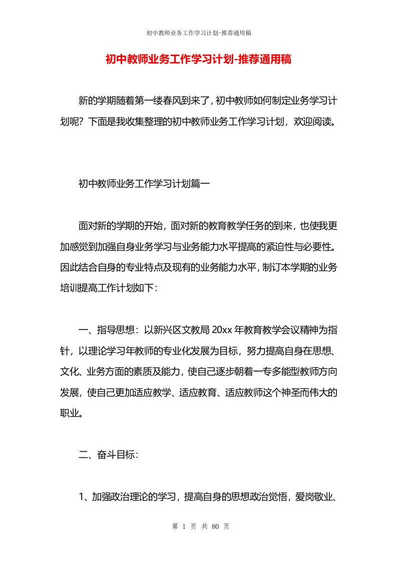 初中教师业务工作学习计划