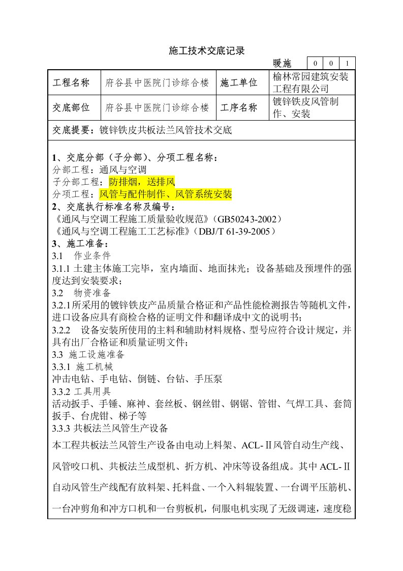 空调水系统冲洗、压力试验技术交底