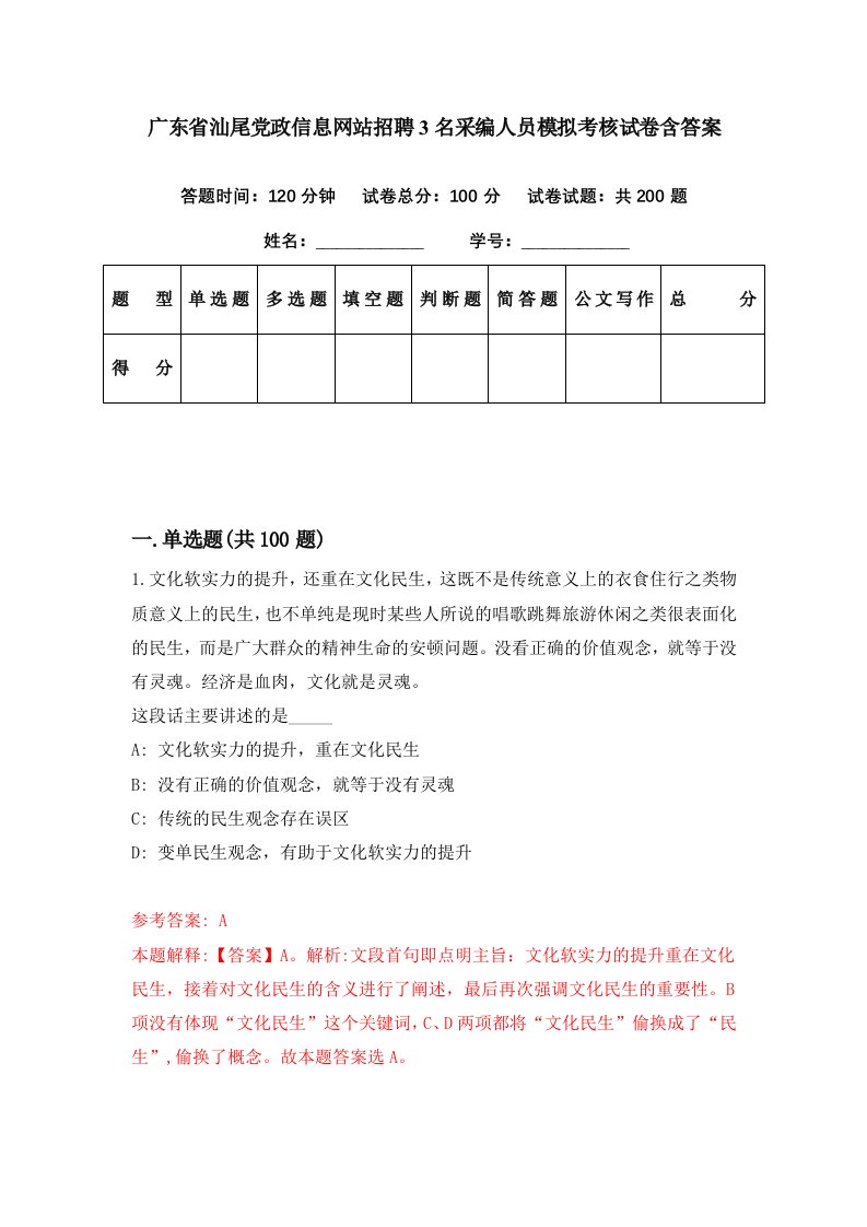 广东省汕尾党政信息网站招聘3名采编人员模拟考核试卷含答案2