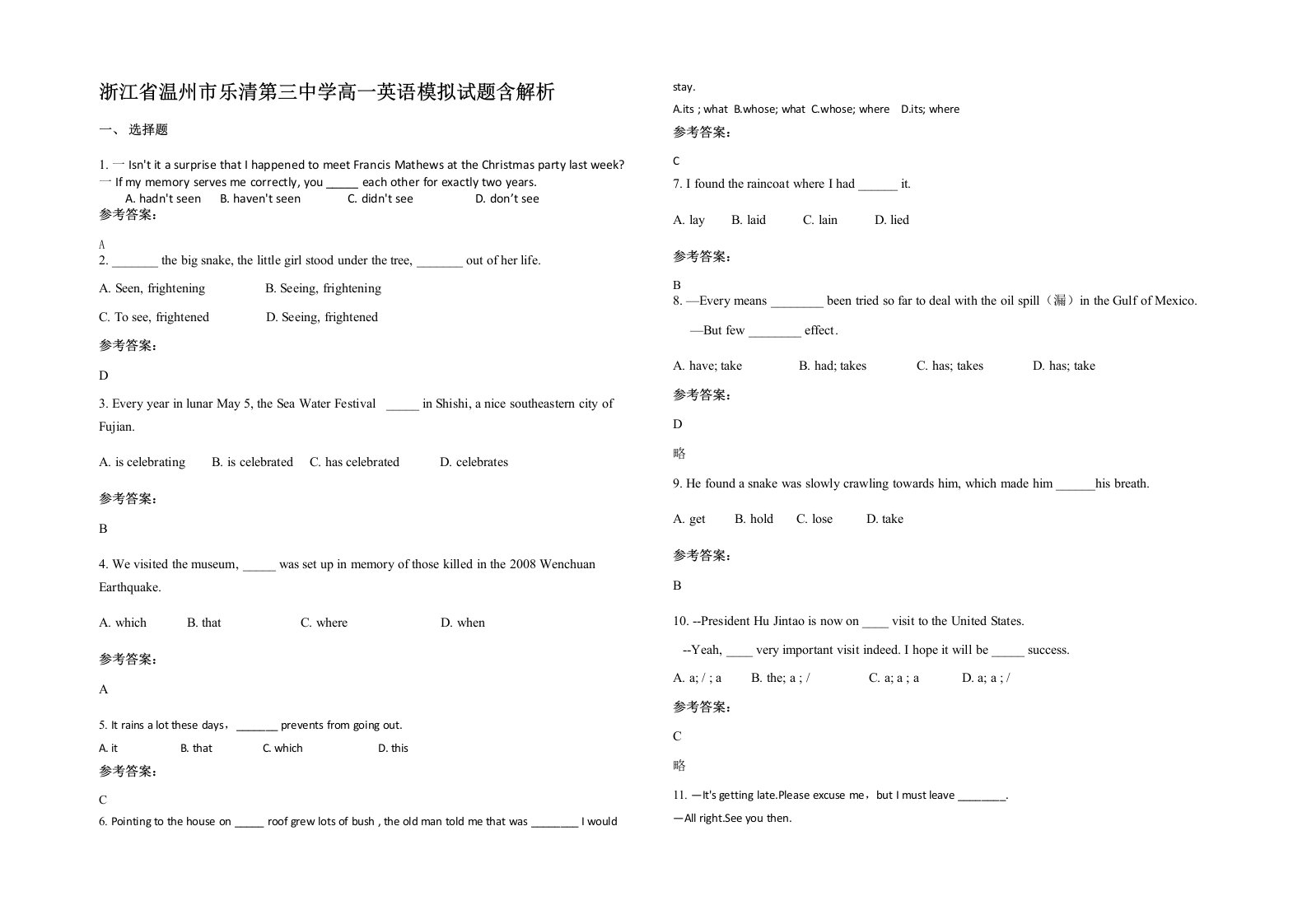 浙江省温州市乐清第三中学高一英语模拟试题含解析