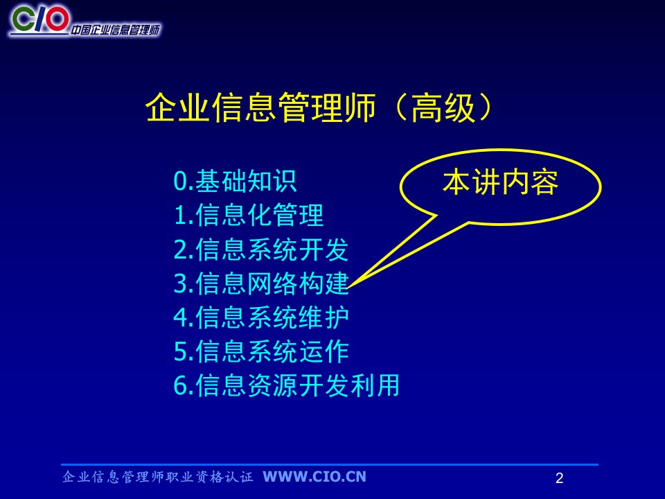 CIO企业信息管理师信息网络构建讲义PPT课件