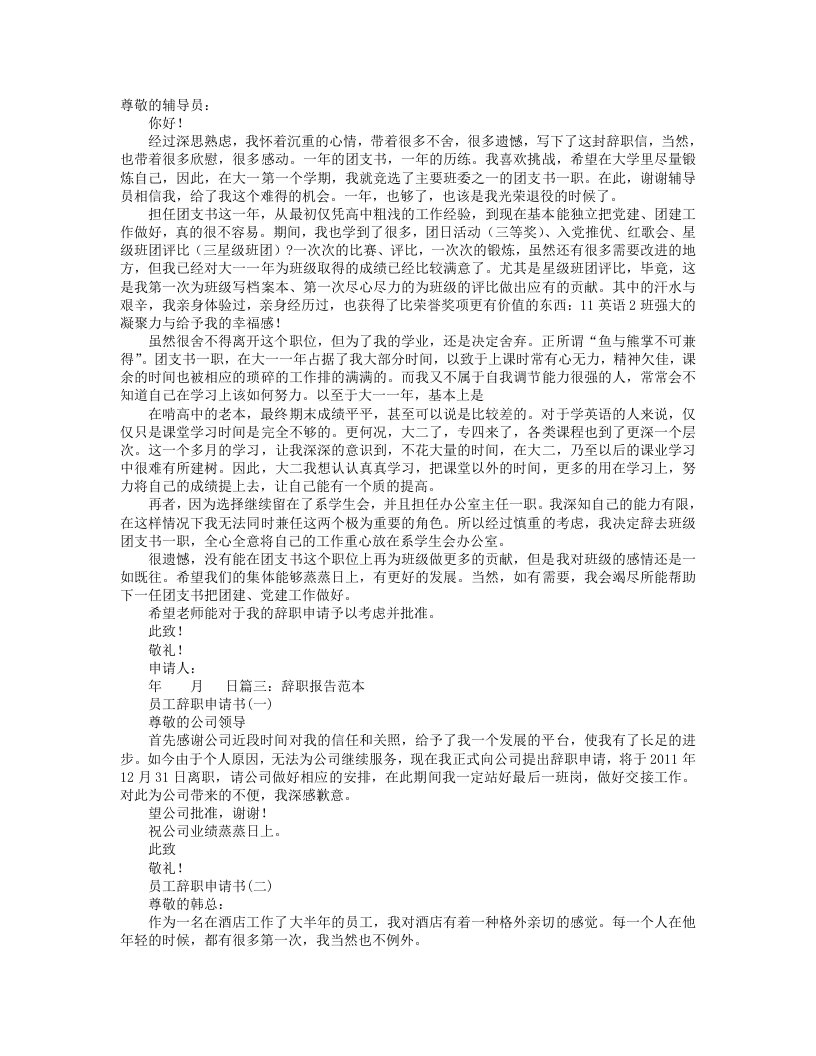 团支部书记辞职报告