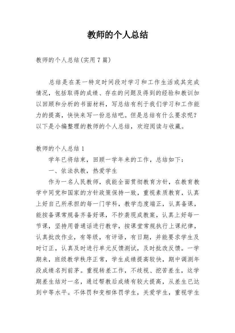 教师的个人总结_221