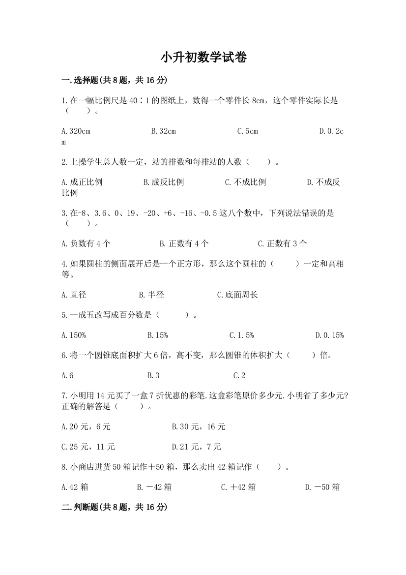 小升初数学试卷及答案【网校专用】