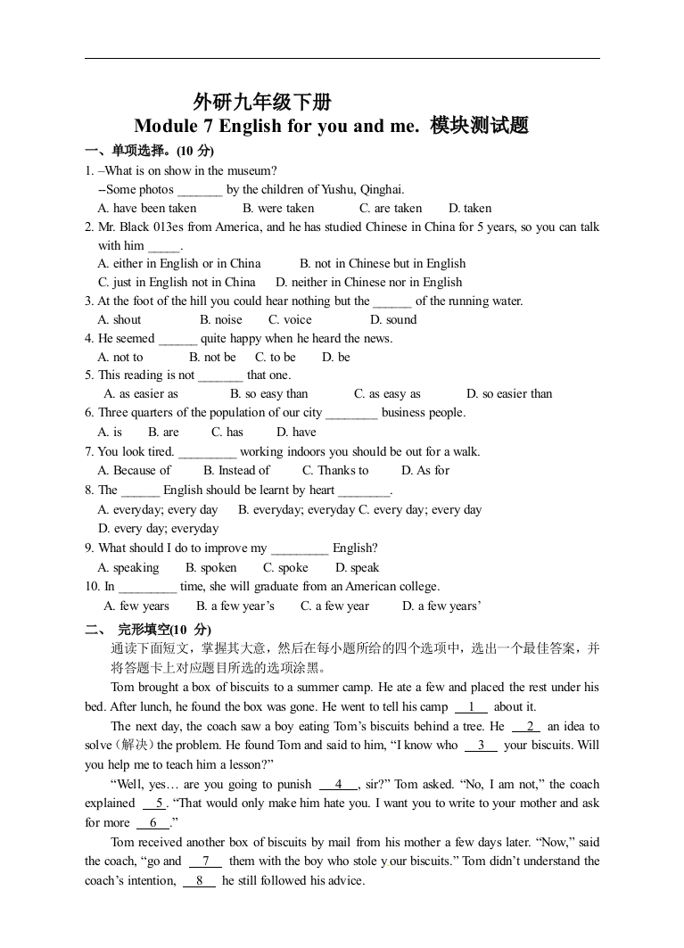 【小学中学教育精选】外研版九年级下Module7模块测试题及答案-免费英语教学资料下载