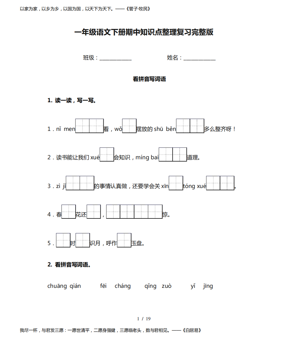 一年级语文下册期中知识点整理复习完整版