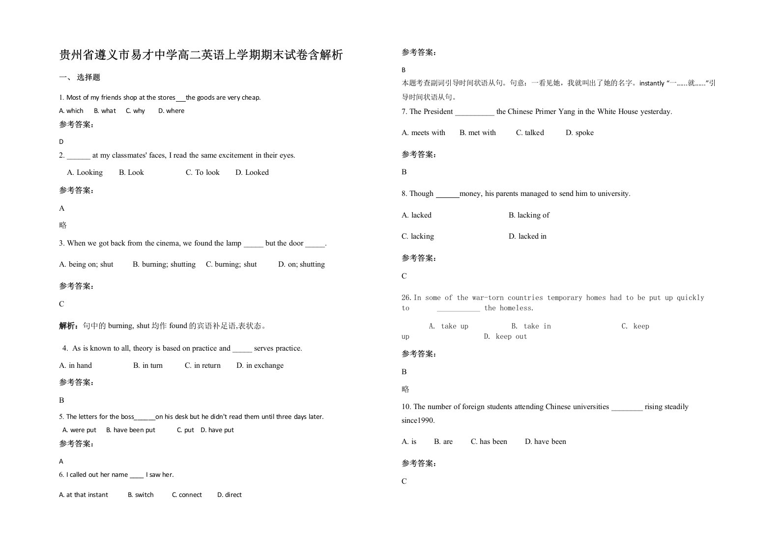 贵州省遵义市易才中学高二英语上学期期末试卷含解析