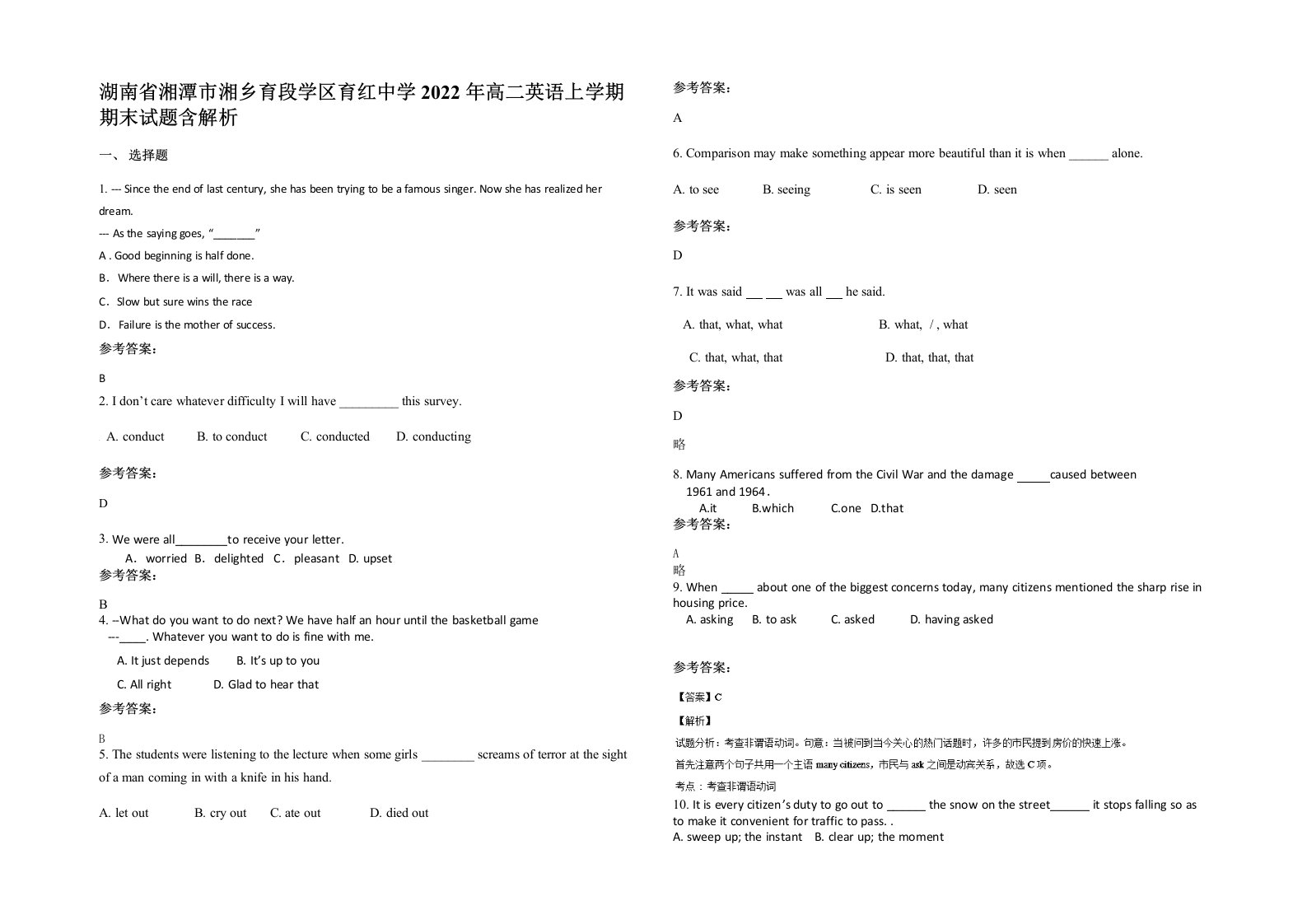 湖南省湘潭市湘乡育段学区育红中学2022年高二英语上学期期末试题含解析