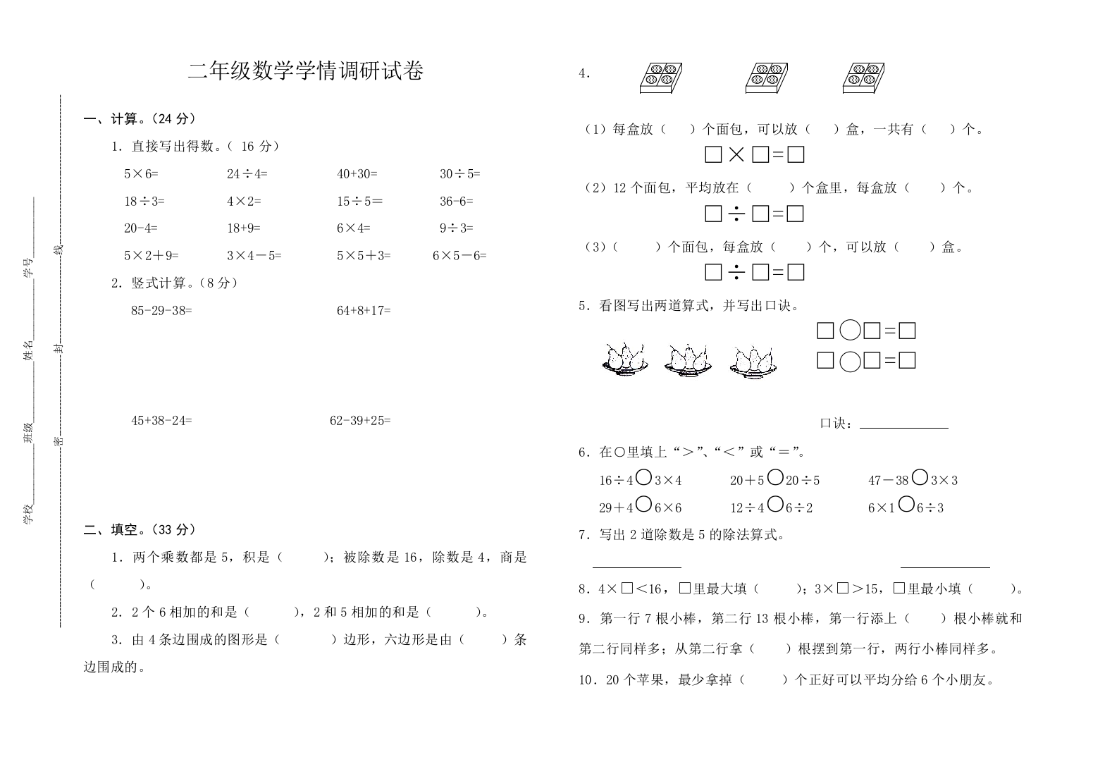 2014年建湖县二年级上数学期中学情调研试卷